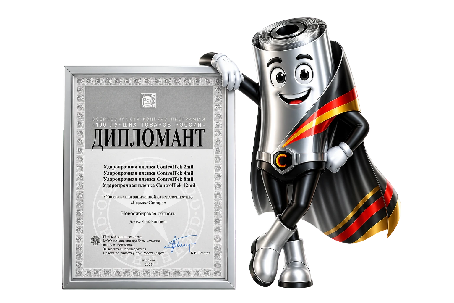 Маскот ControlTek опирается на диплом программы 100 лучших товаров России